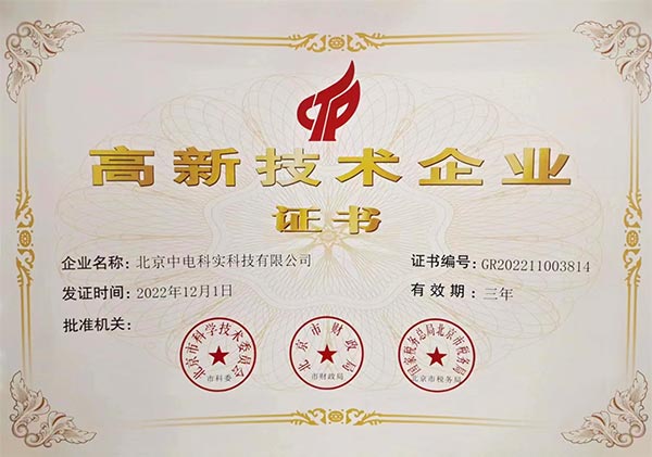 高新证书.JPG